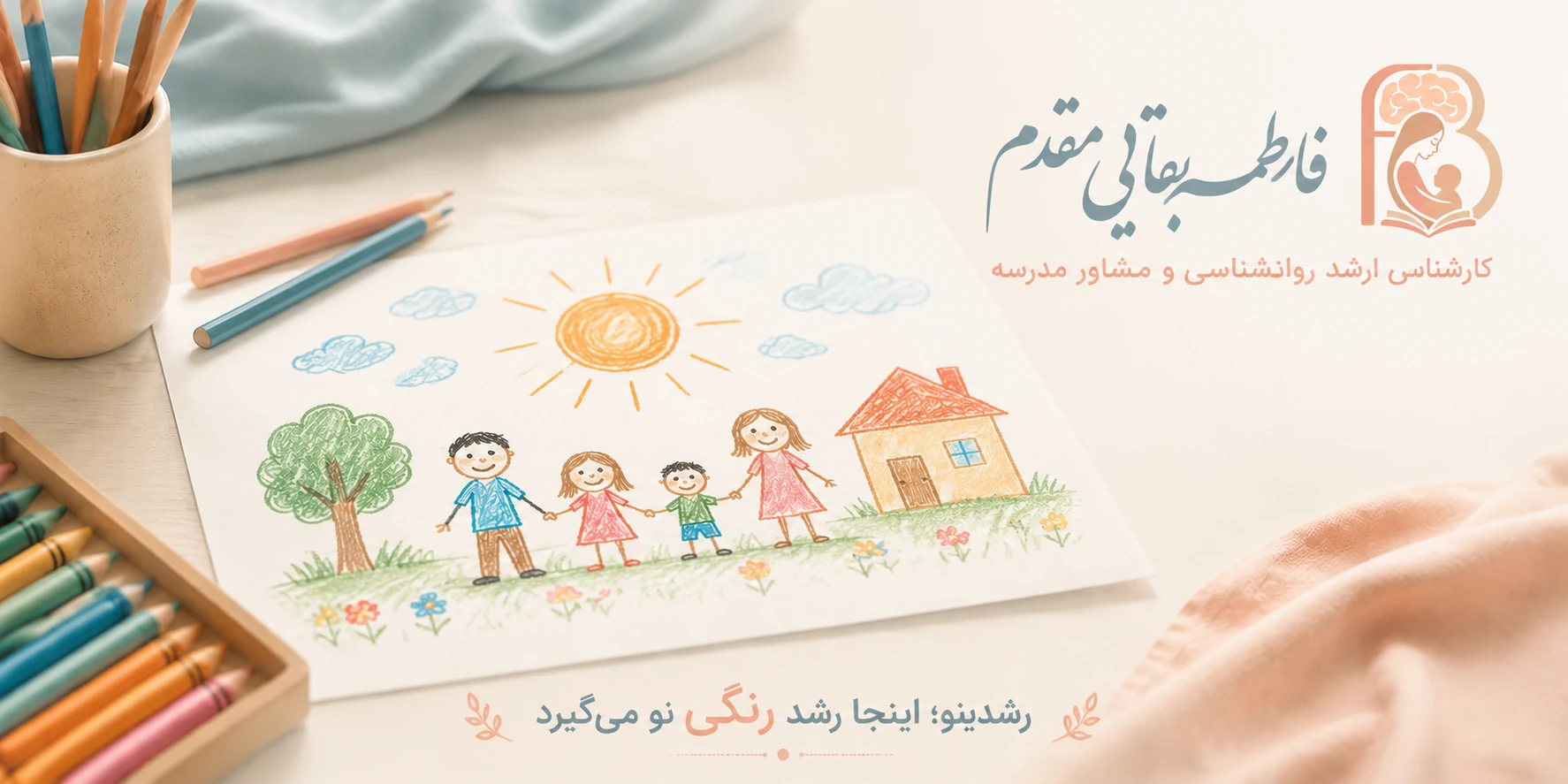 بررسی روانشناختی نقاشی کودک