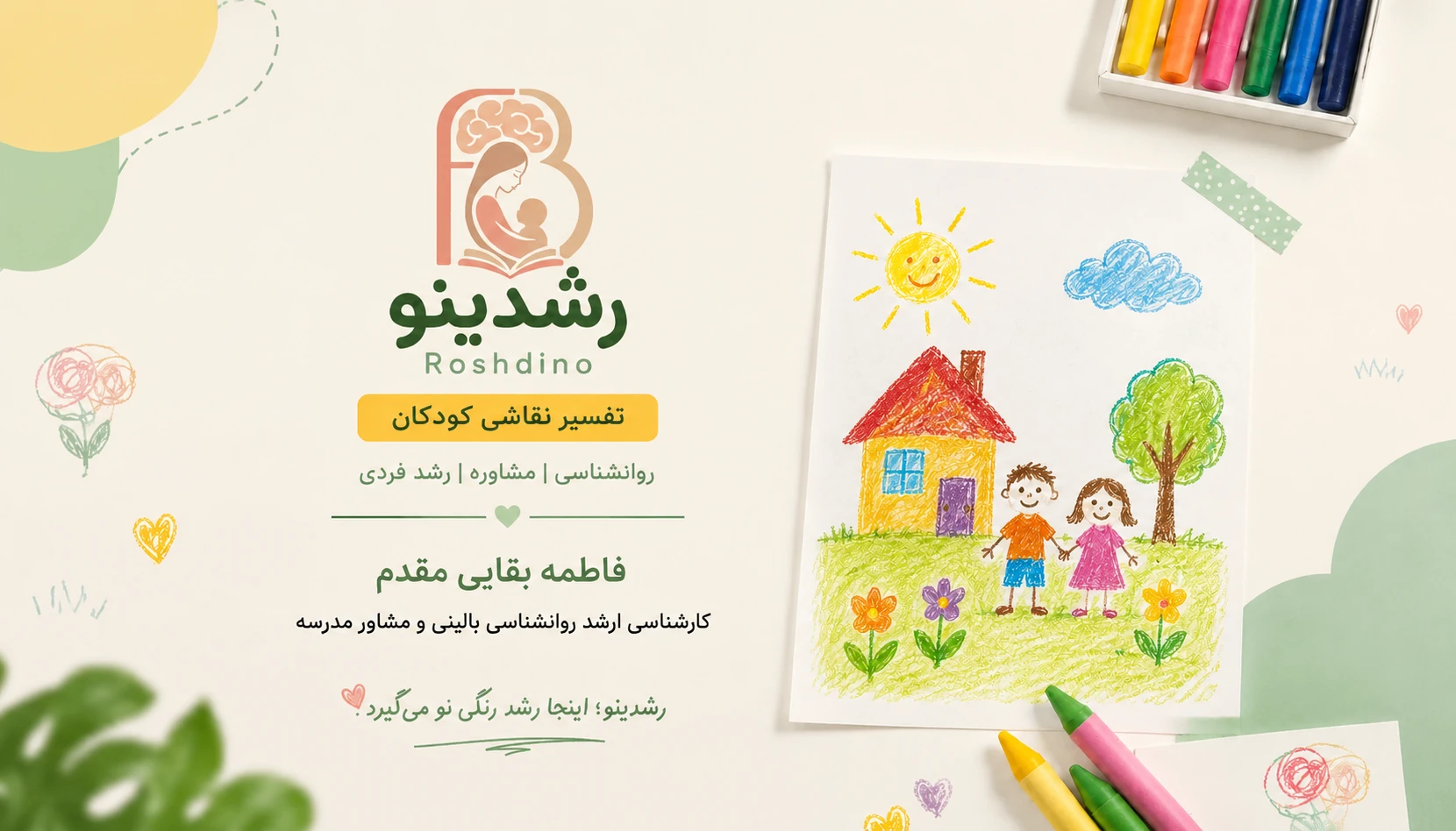 جلسه تفسیر نقاشی کودک