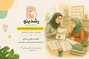 استعداد سنجی و مشاوره انتخاب رشته نهم