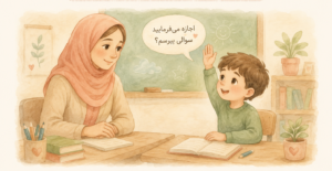 آمادگی ورود به کلاس اول