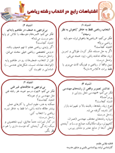 اینفوگرافی اشتباهات رایج در انتخاب رشته ریاضی