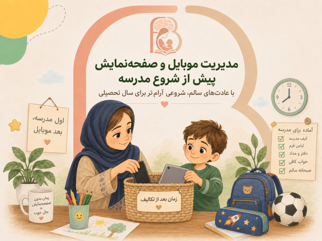 مدیریت موبایل دانش آموز